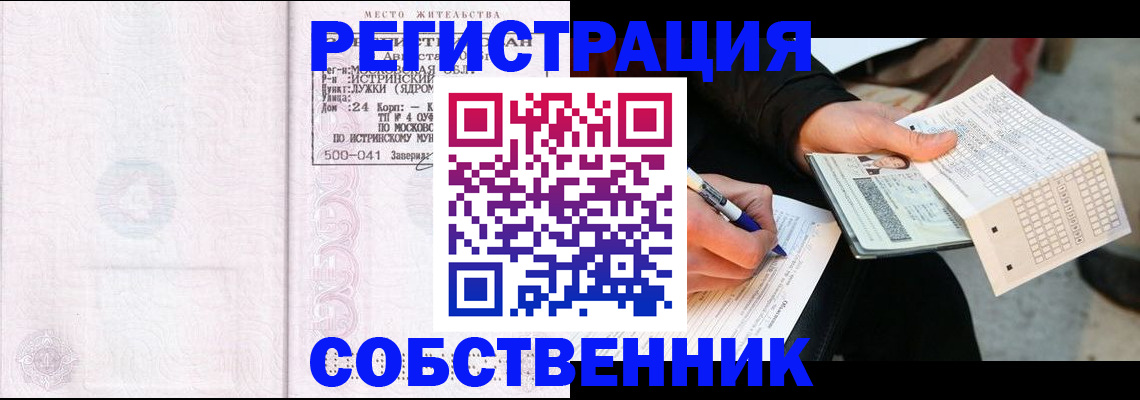 прописка законно в Пензе