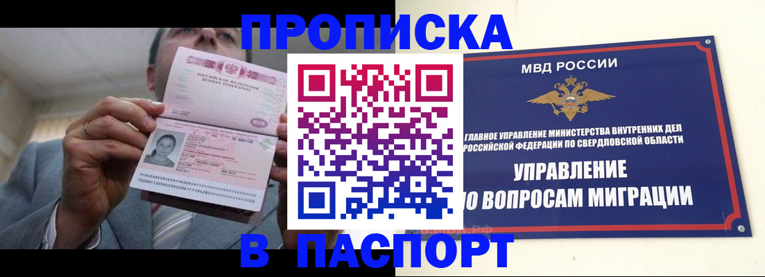 временная регистрация для школы в Пензе