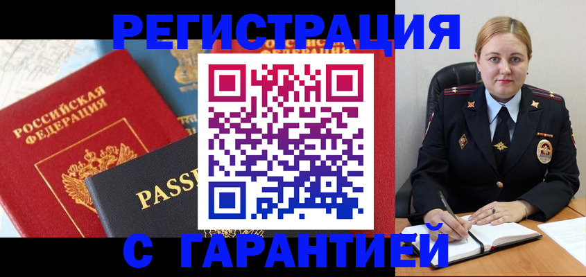 прописка от собственника в Пензе